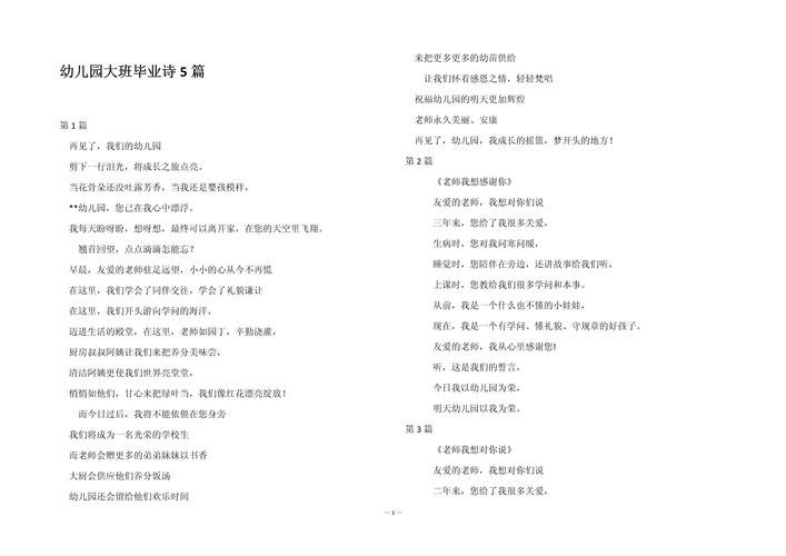 大班毕业诗歌藏着什么童言童语？-图3