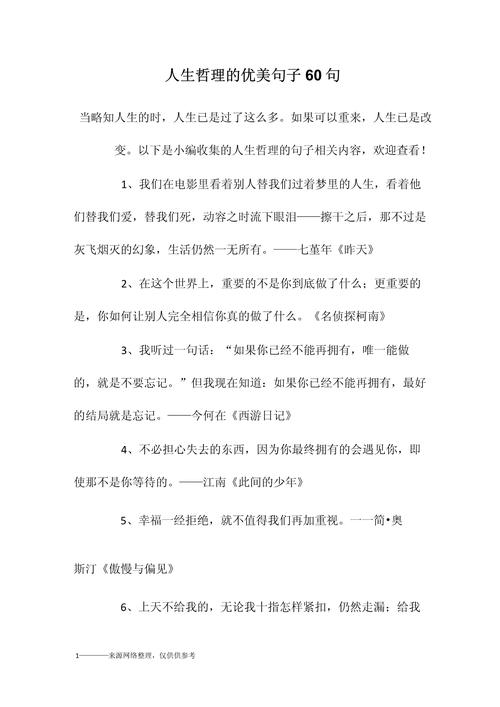 名言警句60字-图3