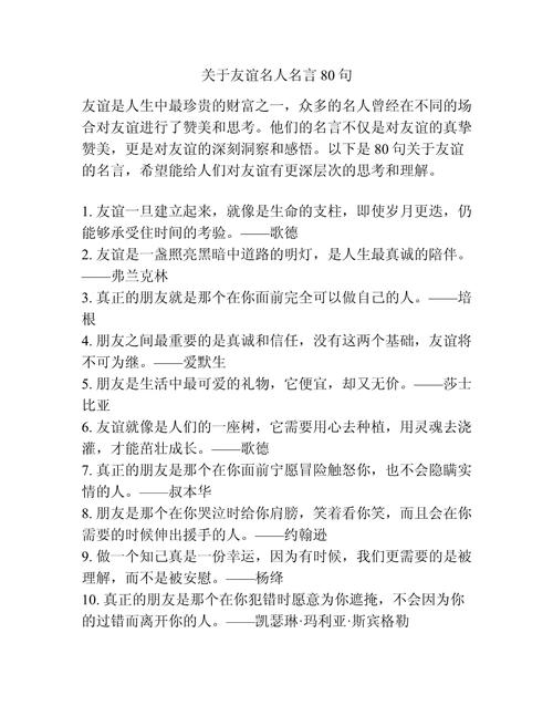 哪些名言最能诠释友情的真谛？-图2