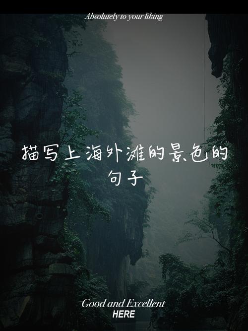 关于景色的名言警句-图2