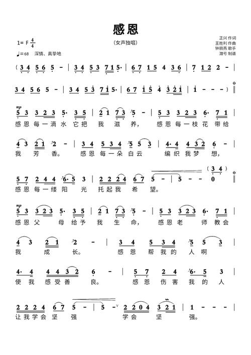 感恩的诗歌的伴奏-图1