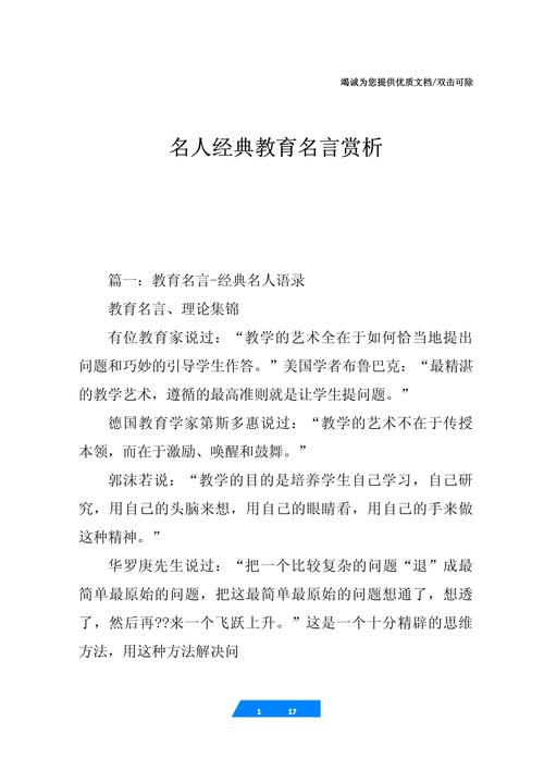 著名教育家的名言-图2