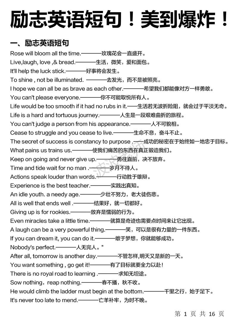 努力奋斗的名言英语-图2 努力奋斗的名言英语-图2