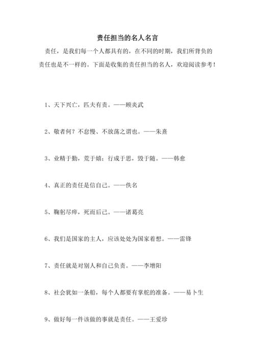 担当 名言警句-图1 担当 名言警句-图1