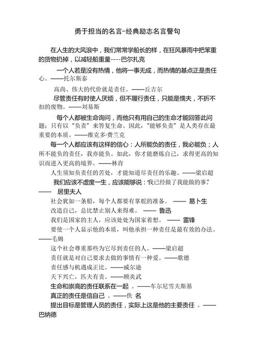 担当 名言警句-图2 担当 名言警句-图2