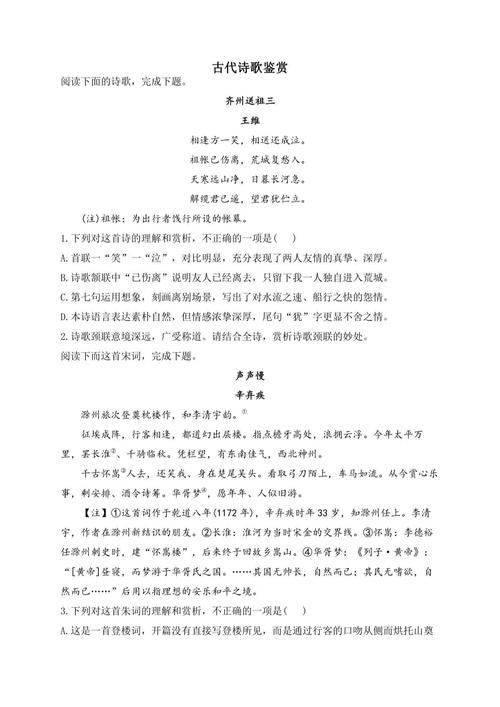 高考诗歌鉴赏专题-图2 高考诗歌鉴赏专题-图2