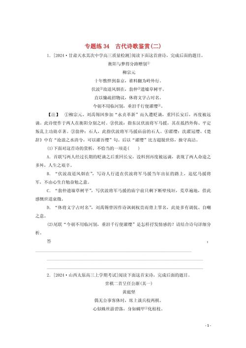 高考诗歌鉴赏专题-图3