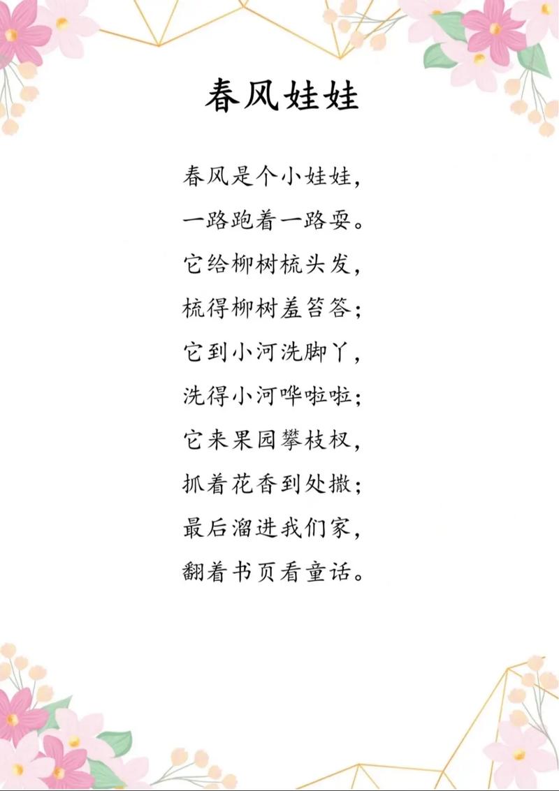 幼儿园的春天诗歌藏着哪些童趣？-图1