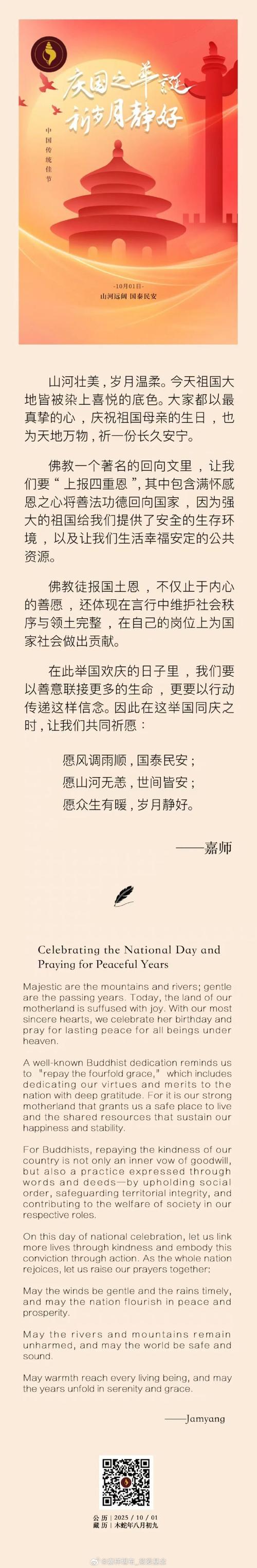 国庆名言名句-图1