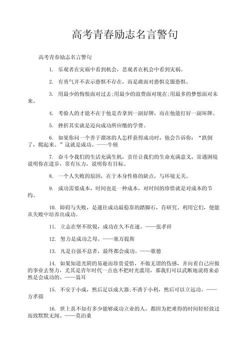 经典青春励志名言，哪句最激励你？-图2