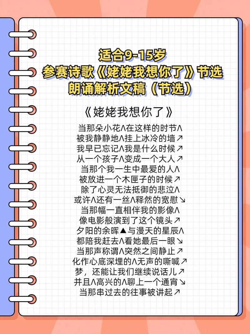 我想你了诗歌朗诵-图1