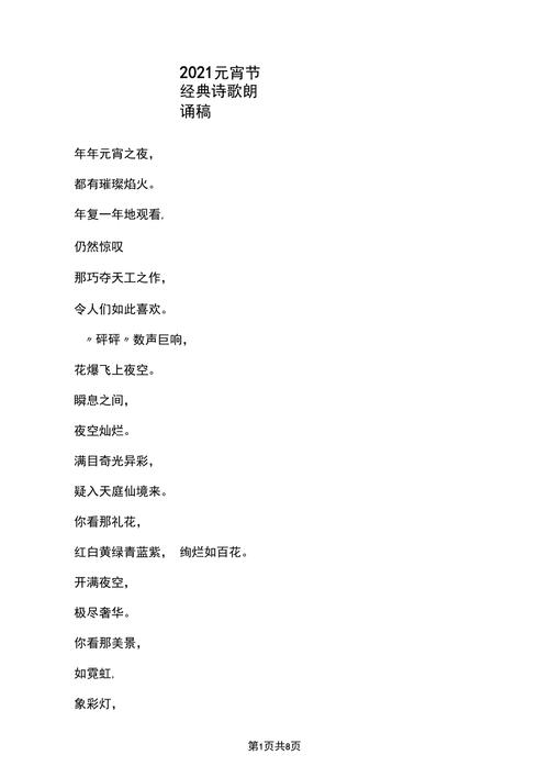 传统节日诗歌朗诵稿-图2