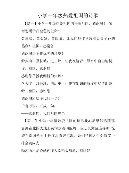 小学生爱国诗歌有何深意？-图3