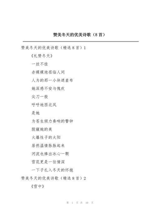 冬日诗里藏着什么？-图3