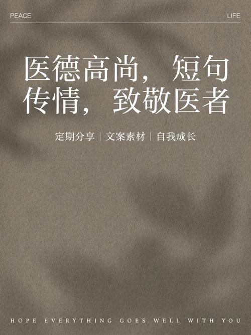 尊重医生的名言警句-图3