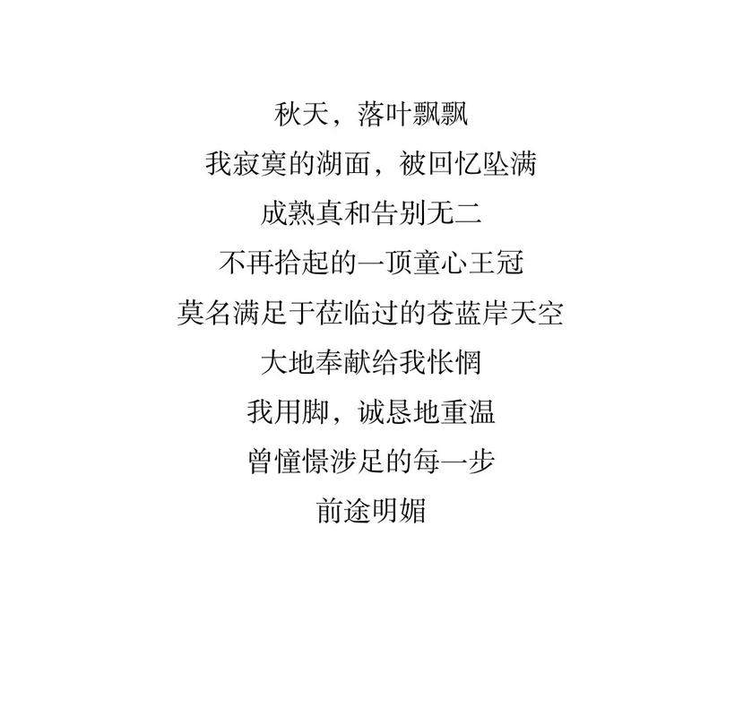 秋的诗现代诗歌-图1