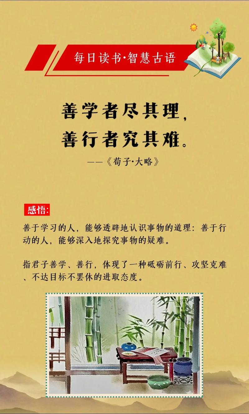 善学的名言警句-图1 善学的名言警句-图1