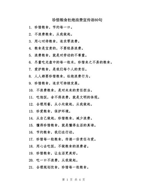不浪费食物的名言警句-图1