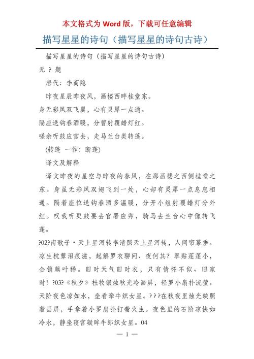 星星的童诗藏着什么秘密？-图3