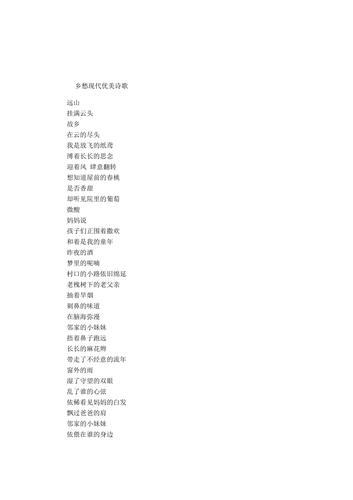 关于乡愁的现代诗歌-图2