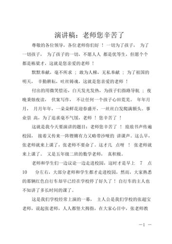 老师您辛苦了诗歌朗诵-图1