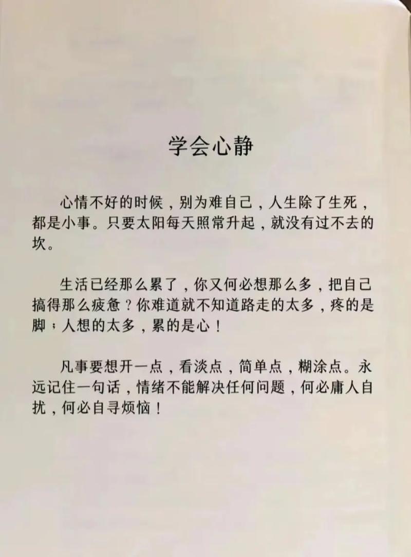 如何用名言让心情平静下来？-图2