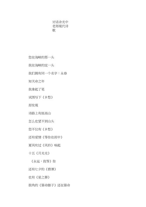 余光中散文诗有何独特魅力？-图3