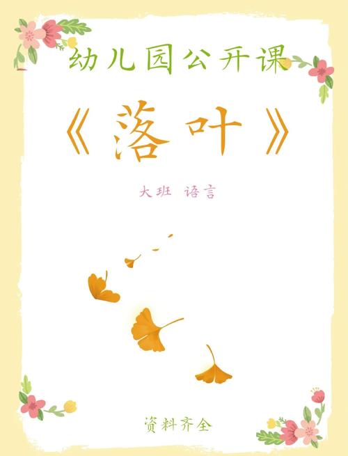 落叶的幼儿诗藏着什么秘密？-图3