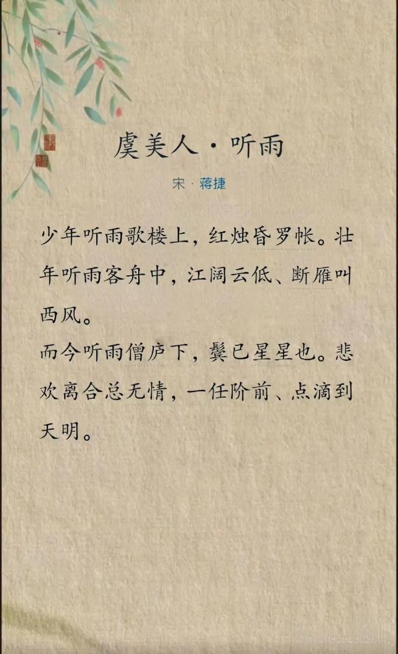 《听雨》的诗歌-图1 《听雨》的诗歌-图1