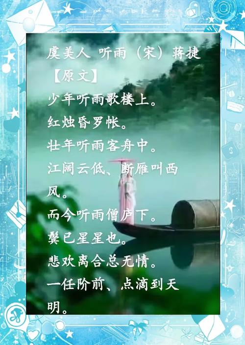 《听雨》的诗歌-图2 《听雨》的诗歌-图2