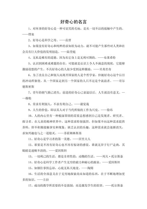 好奇名言，何为智慧钥匙？-图1