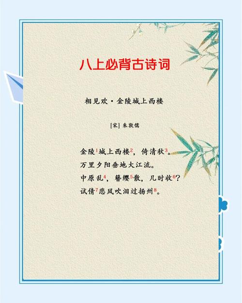 相见欢诗歌鉴赏-图1