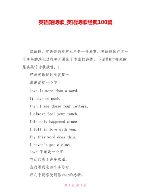 一年级英文诗歌怎么教?-图3 一年级英文诗歌怎么教?-图3