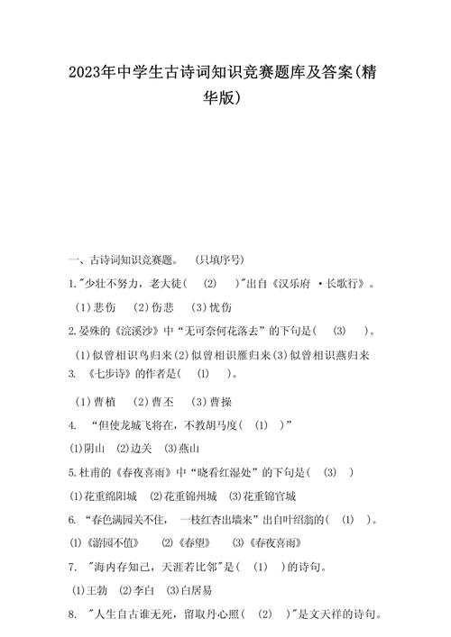 诗歌知识竞赛题目有哪些?-图1 诗歌知识竞赛题目有哪些?-图1