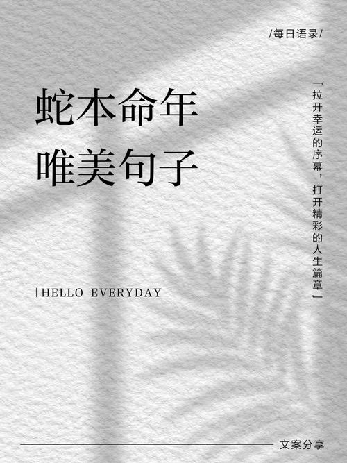 蛇有何名言值得赞美？-图1