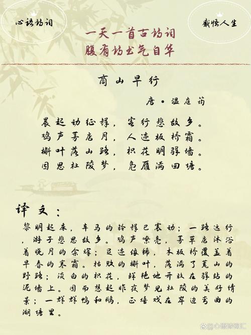 诗歌早行杜牧-图2