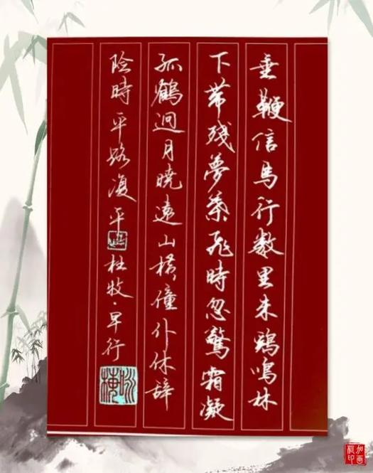 诗歌早行杜牧-图3