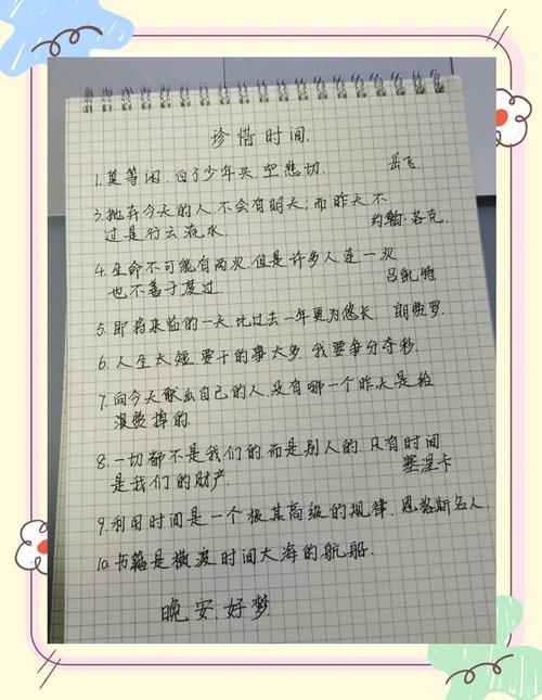 名人名言如何教我们惜时？-图1