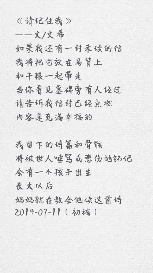 记住我诗歌-图1 记住我诗歌-图1