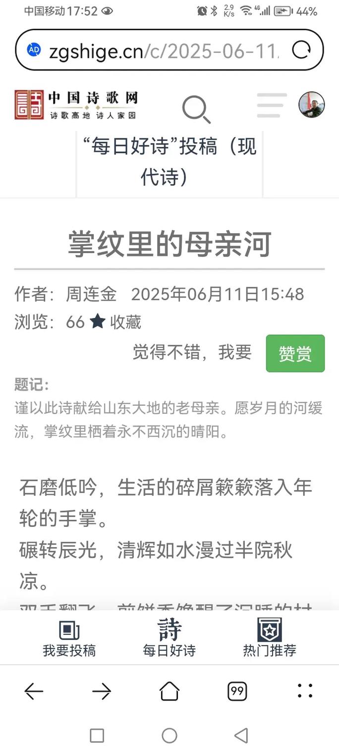 石磨的诗歌-图3