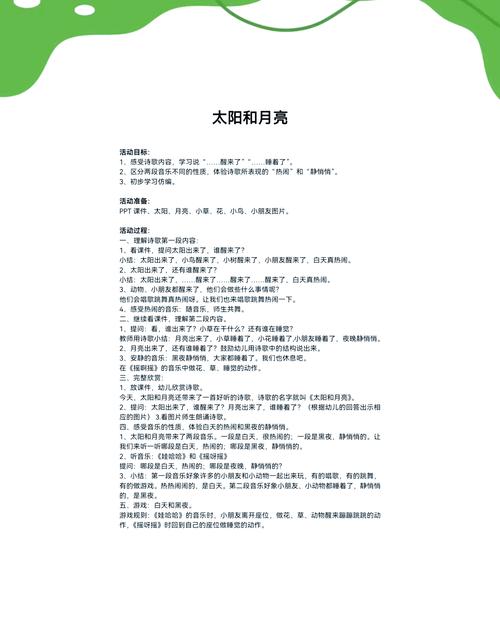 太阳月亮的诗歌-图2