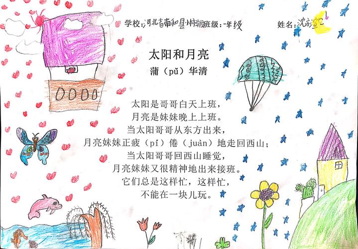 太阳月亮的诗歌-图1
