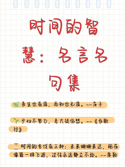 时间名人名言-图3