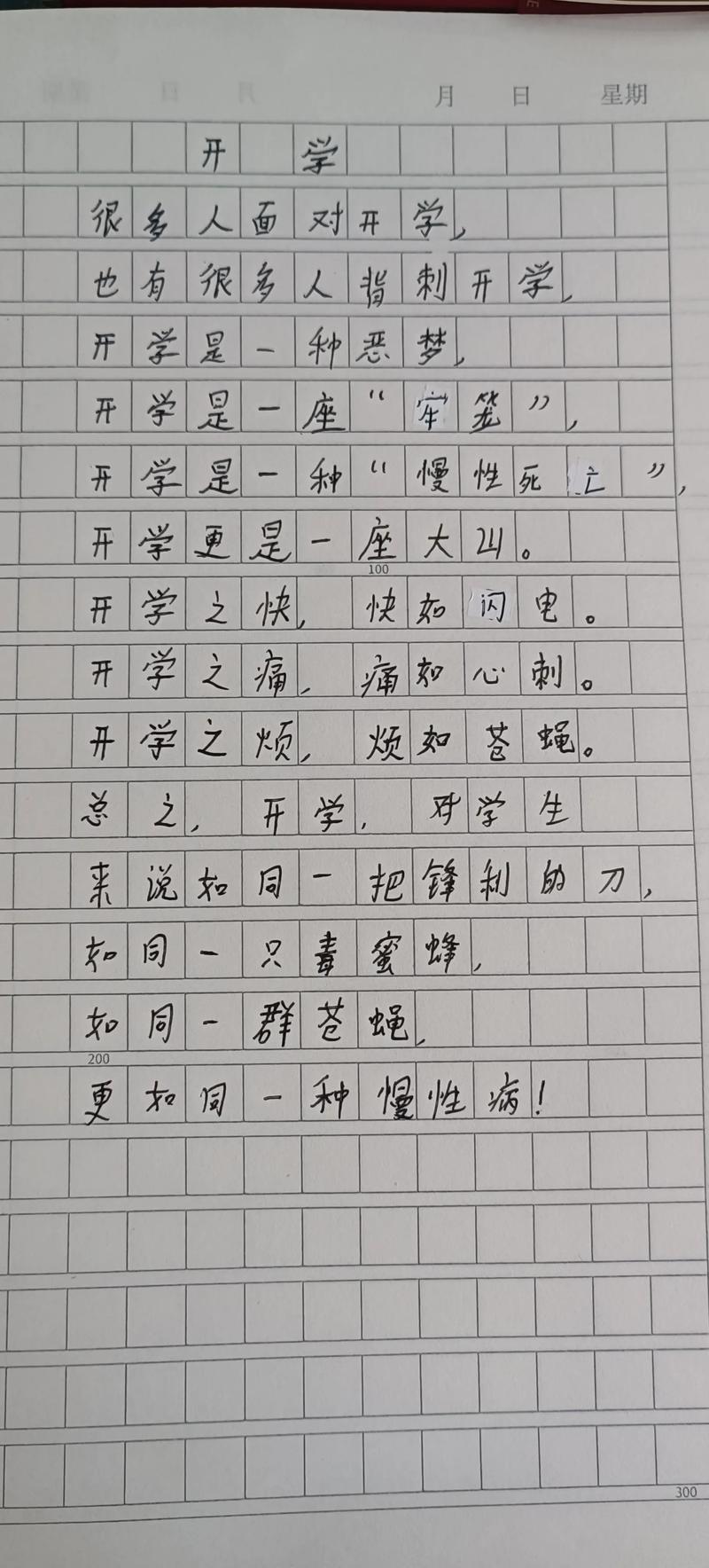 开学诗中藏着什么？-图1