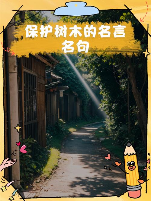 树木名言，藏着怎样的智慧？-图2