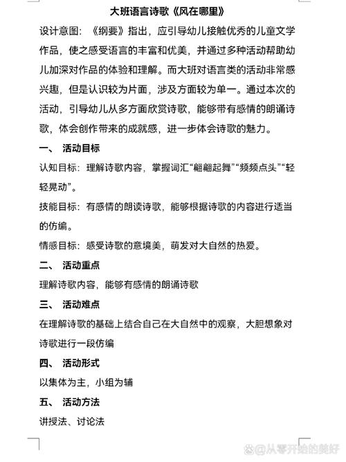大班语言诗歌-图2