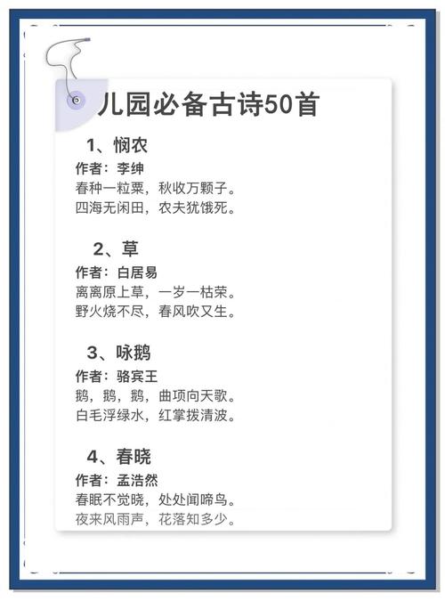 大班语言诗歌-图1