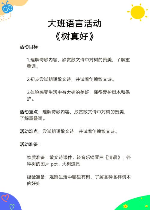 大班语言诗歌-图3