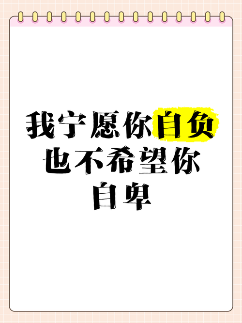 自卑名言警句，如何治愈心灵？-图1