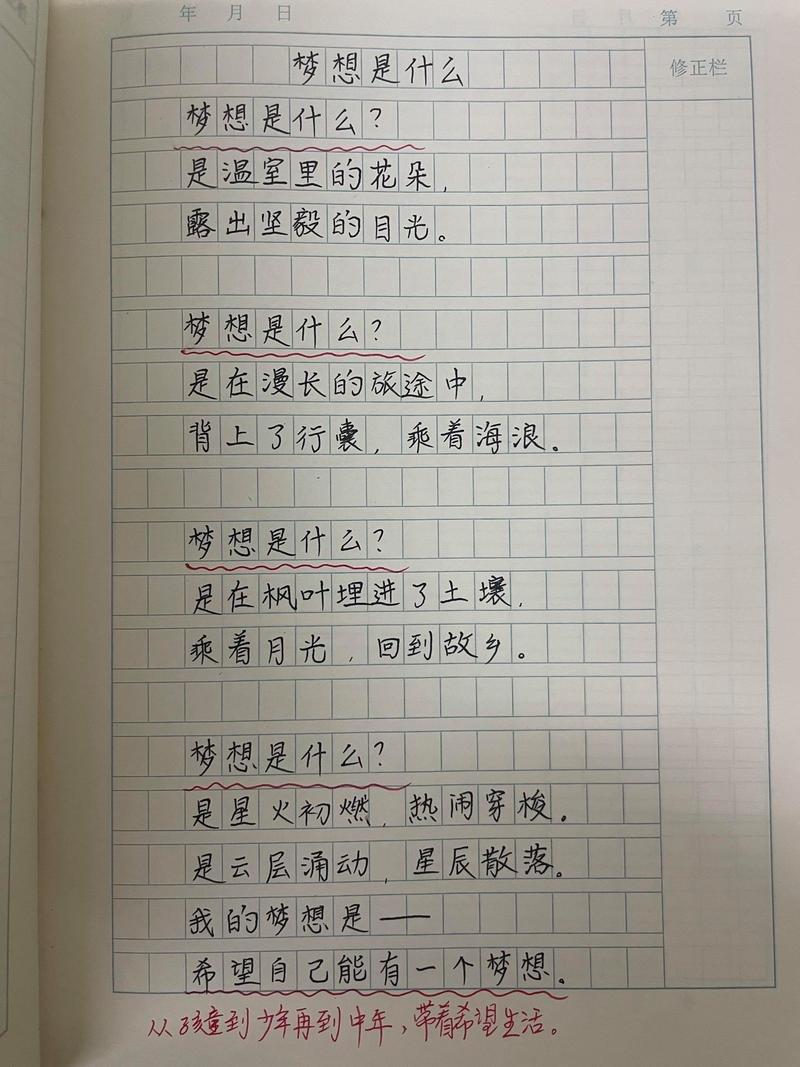 梦想的诗歌 儿童-图1 梦想的诗歌 儿童-图1